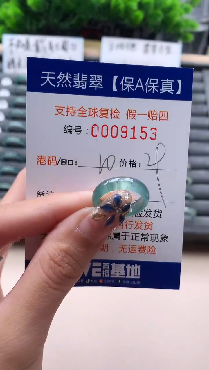 未镶嵌戒指翡翠9153