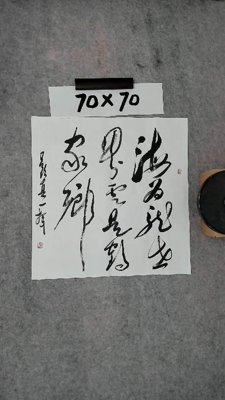 书法吕老师书法作品