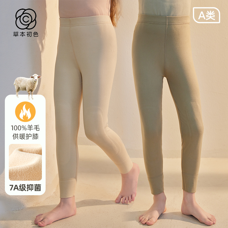草本初色儿童保暖裤双面磨绒无痕贴片中大童轻薄透气吸汗速干A类