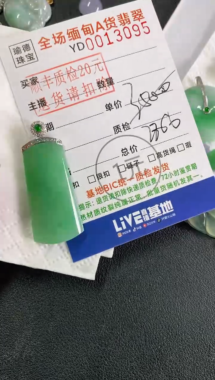 吊坠(不含链)18K金镶嵌翡翠无事牌