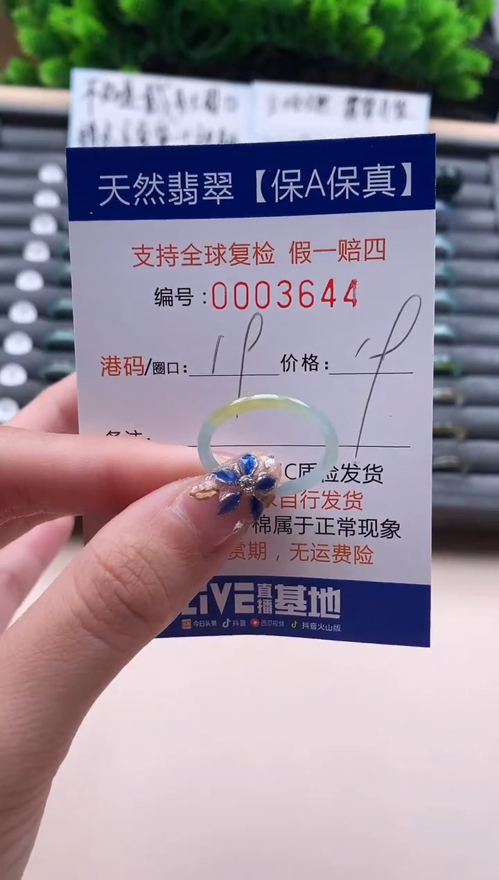未镶嵌戒指翡翠天然  3644