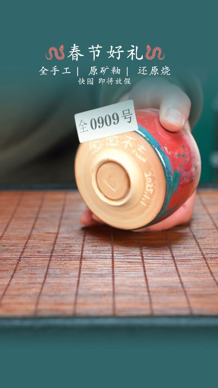 【闪购商品】原产地原矿钧瓷杯壶909