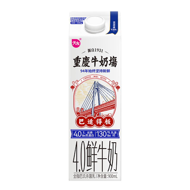 天友重庆牛奶场4.0鲜牛奶 900ml 新老包装随机