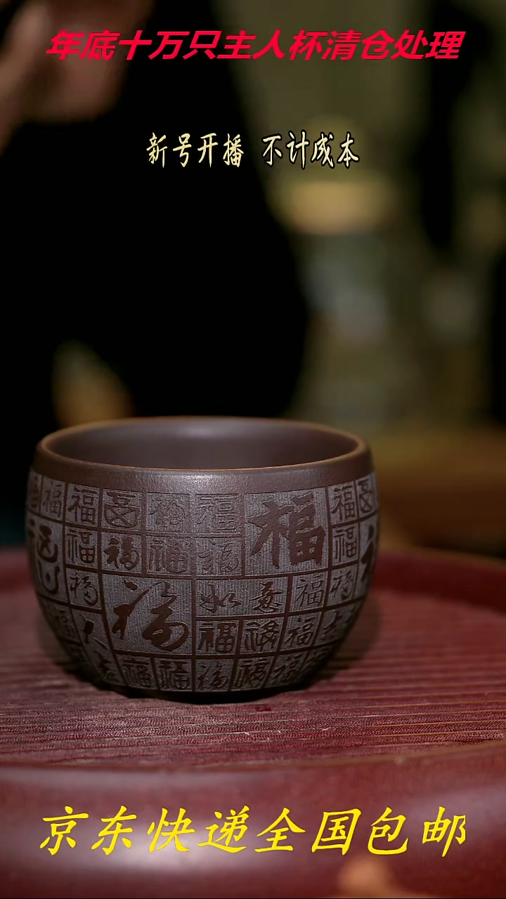 【闪购商品】紫砂茶杯紫砂主人杯福利