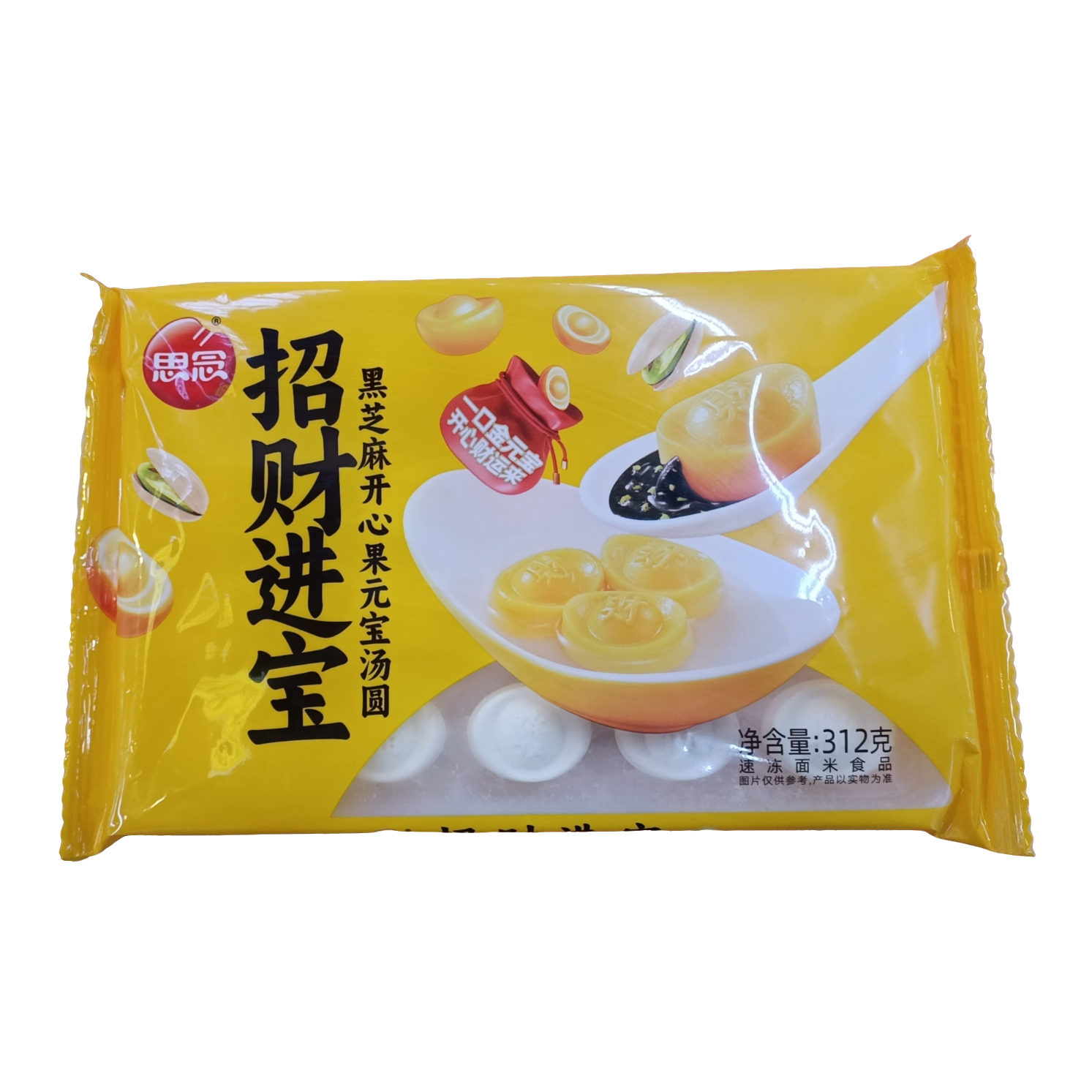 思念招财进宝黑芝麻开心果元宝汤圆312g