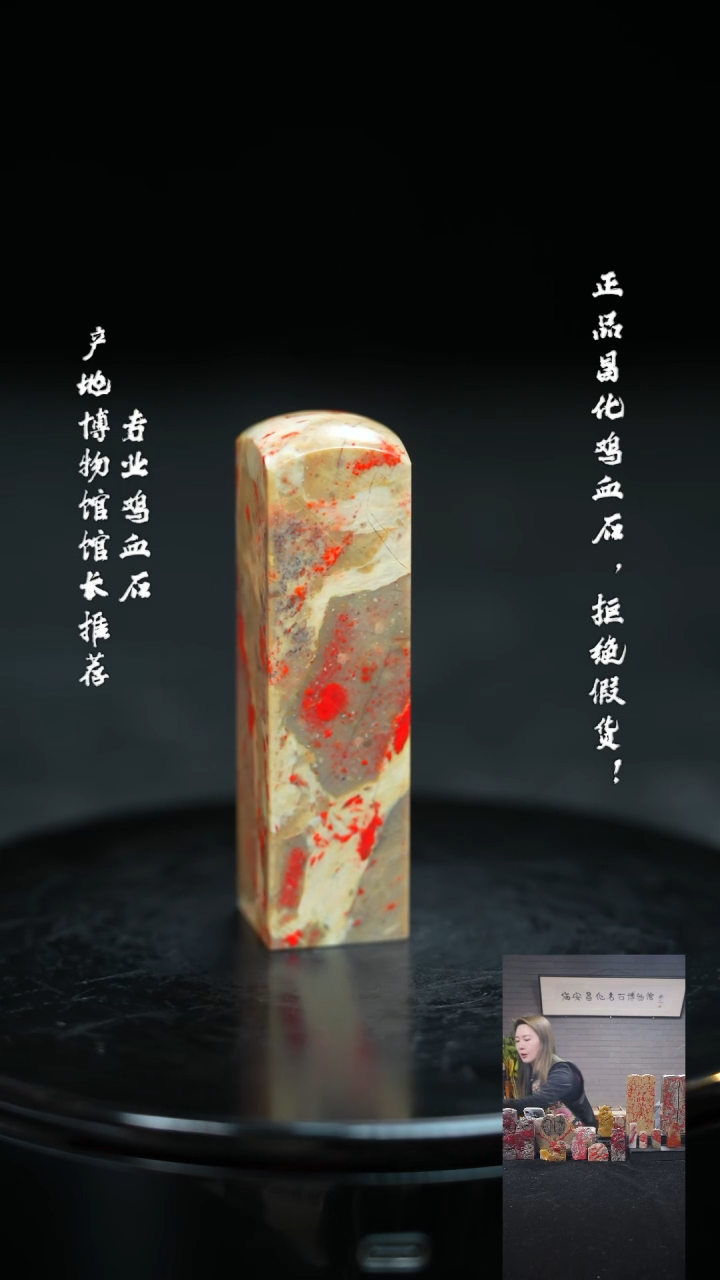 【闪购商品】昌化鸡血石1131140000000