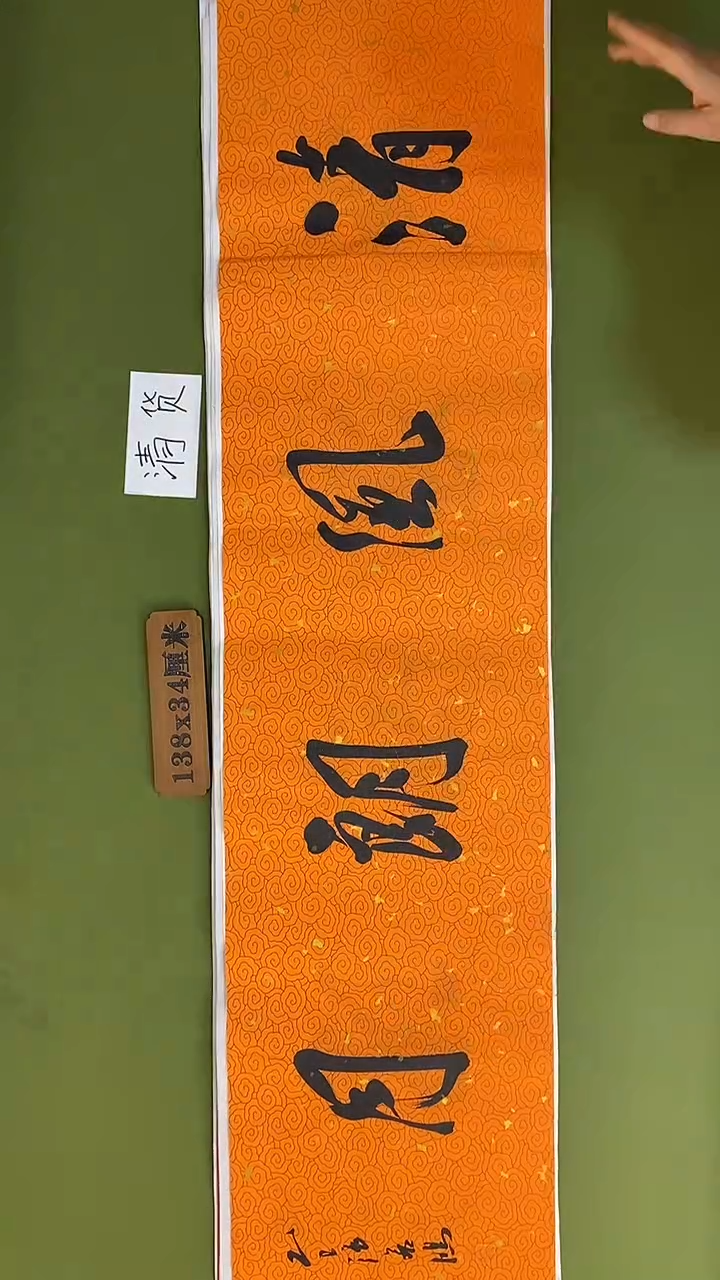 书法书法 张若鸿 尺寸138cm*34cm