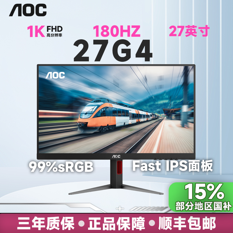 【 1K 180HZ 】 AOC显示器 27G4 27英寸 高刷 IPS 外接显示器