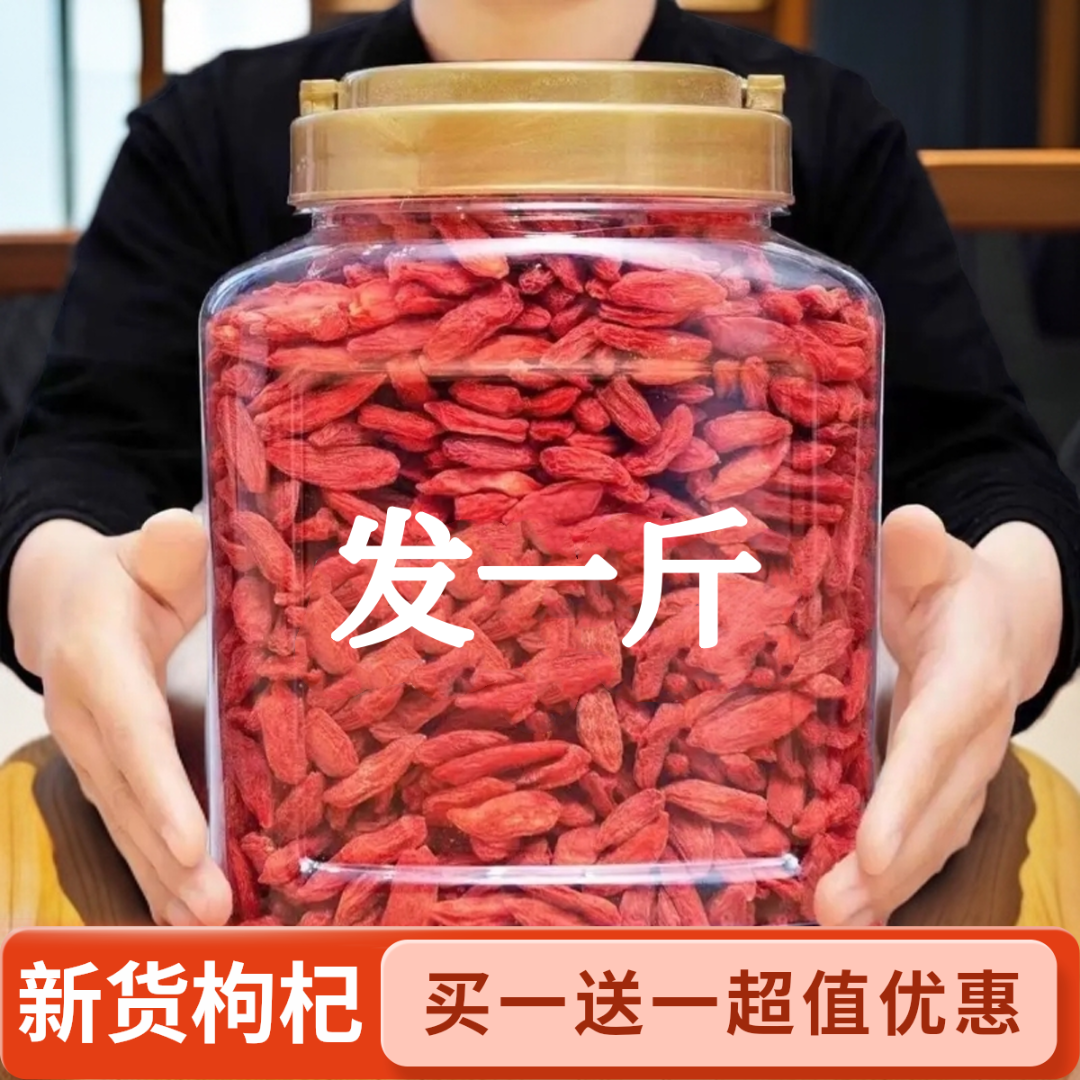 宁夏头茬枸杞子罐装泡水500克宁夏枸杞250g特产枸杞批发【买一送一