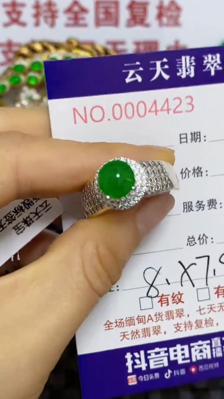 未镶嵌戒指翡翠/44230000