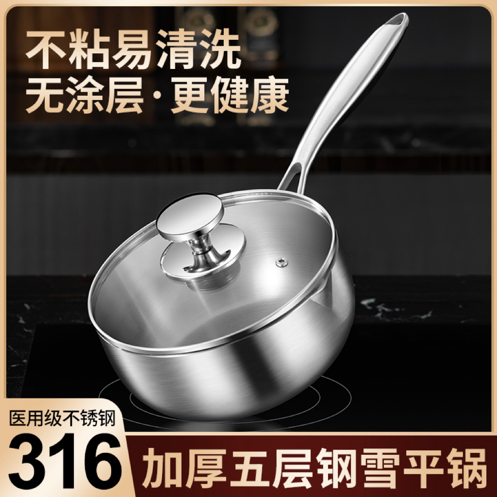 德国316不锈钢雪平锅不粘锅婴儿宝宝辅食锅奶锅家用多功能蒸煮锅