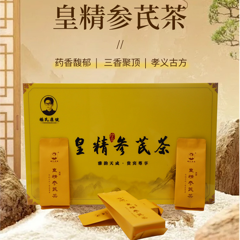 杨氏康健黄精参芪茶正品保障