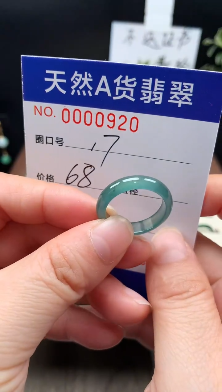 未镶嵌戒指翡翠17#