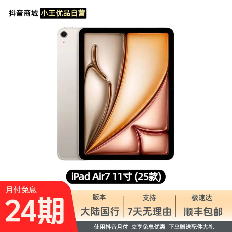 准新品 Apple/苹果 ipadAir7【24期免息】2025款国行11英寸平板 券2