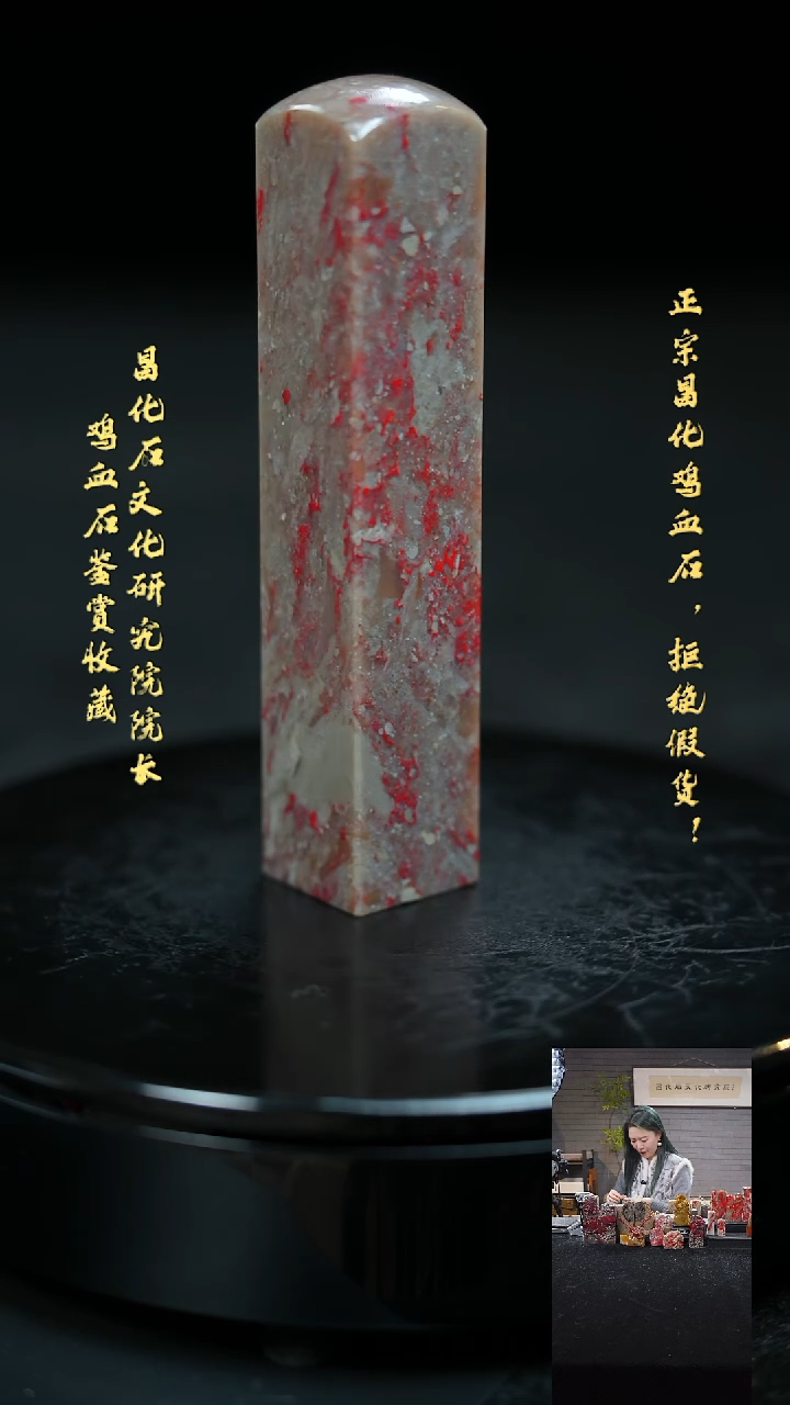 【闪购商品】昌化鸡血石12323000000000000