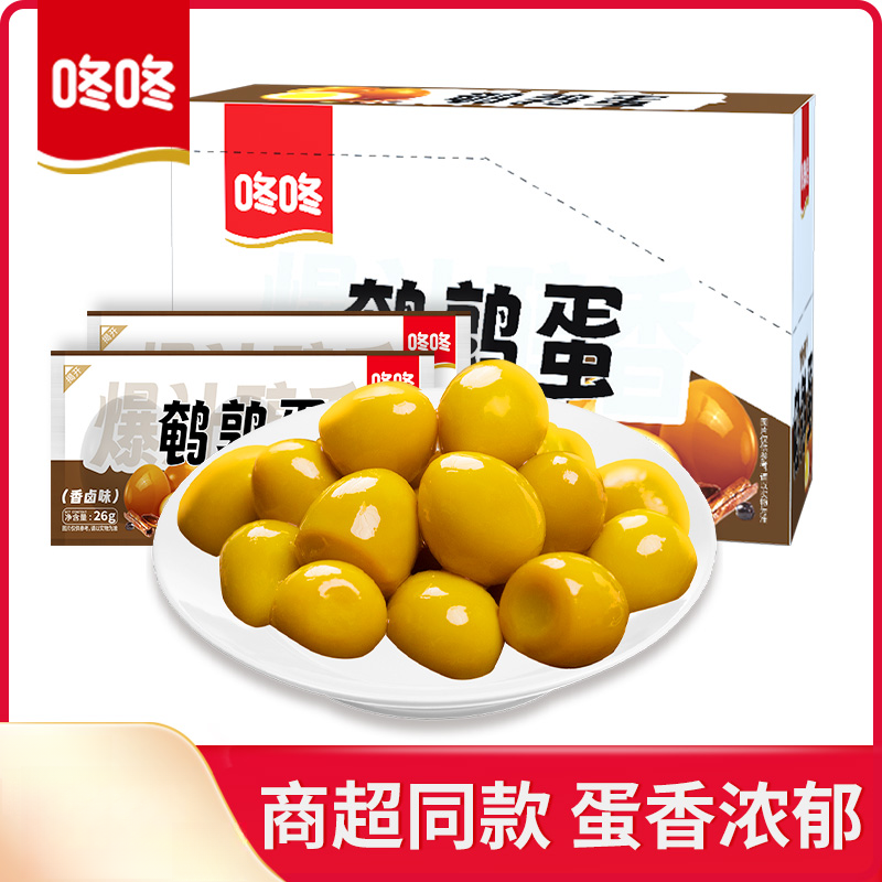 咚咚26g鹌鹑蛋1盒（15袋）香卤盐焗即食小零食休闲食品