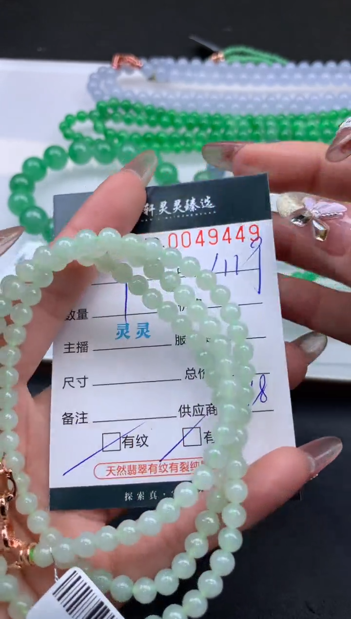 【闪购商品】翡翠挂件未镶嵌哈轩 珠串1（有纹有裂）