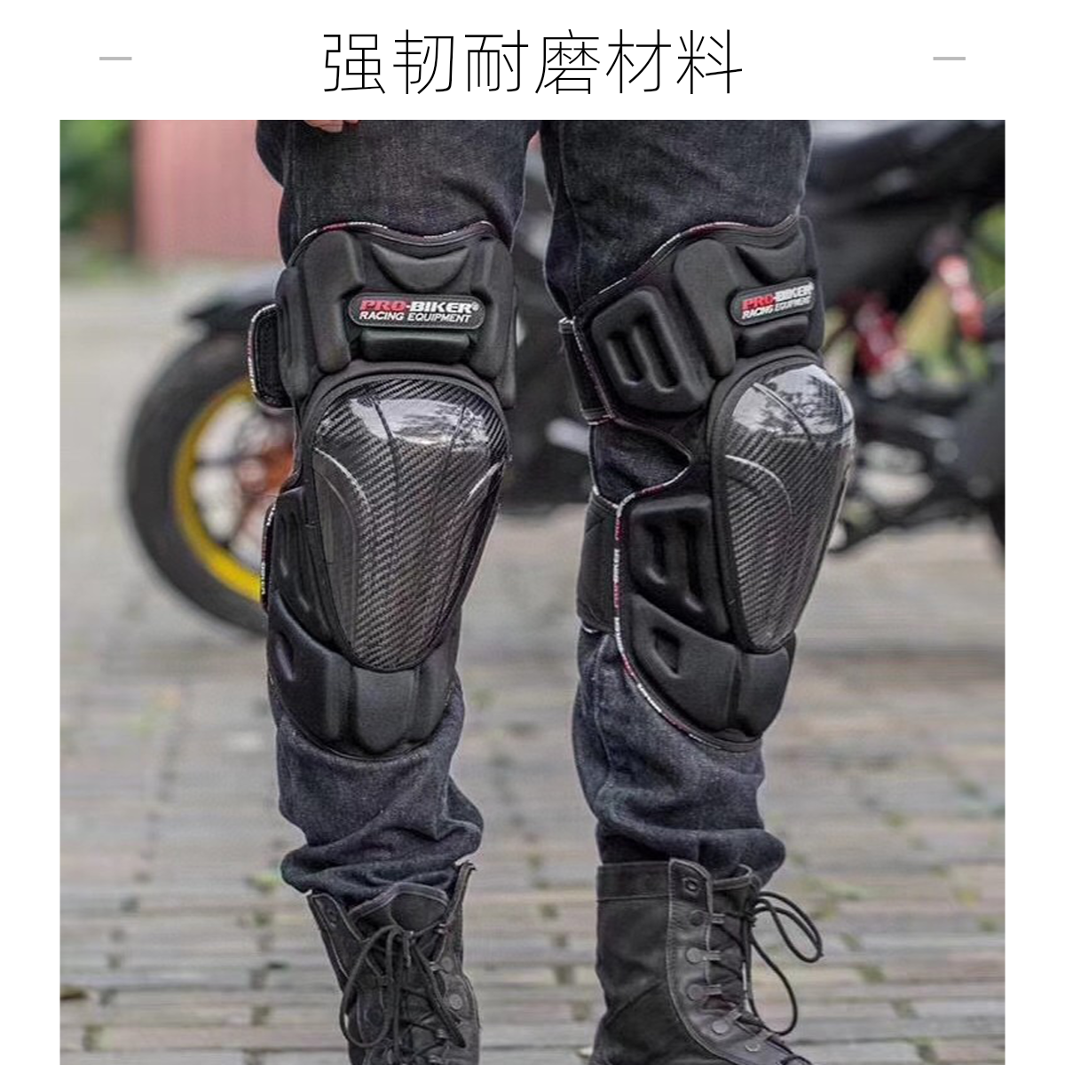 摩托车护膝四件套碳纤维护膝护具四件套