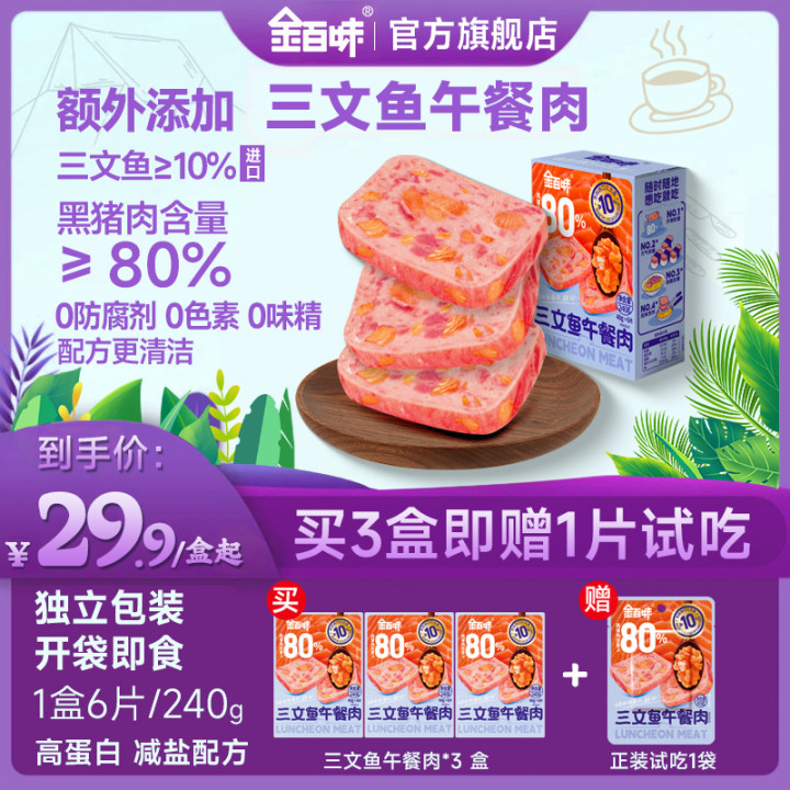 进口三文鱼黑猪肉午餐肉独立包装开袋即食0防腐剂添加早餐三明治