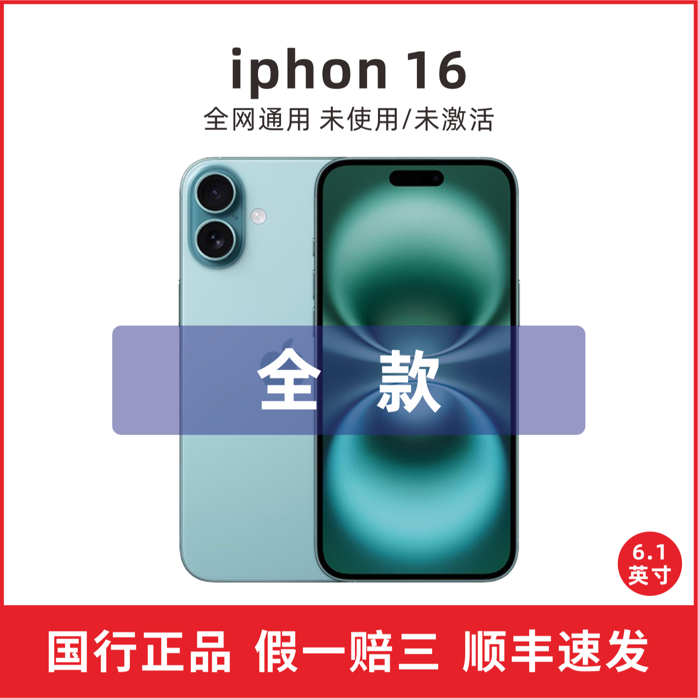 未拆封 Apple/苹果 苹果16 未激活未使用 国行原装原封未激活