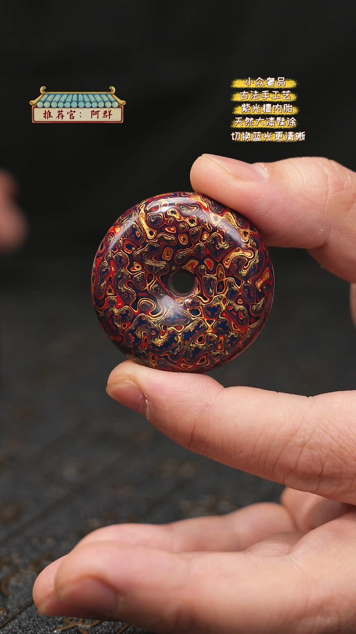 【闪购商品】陛成甄选（4cm大漆犀皮平安扣）