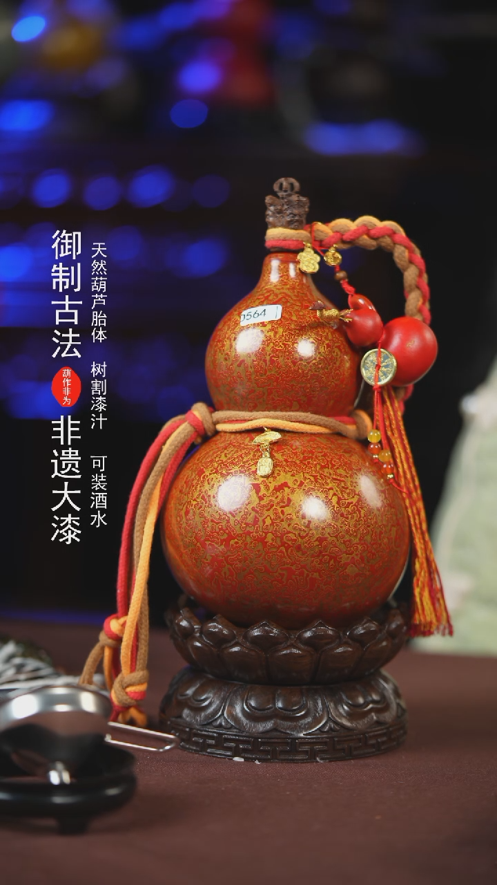 【闪购商品】564号800ml左右的非遗漆器酒葫芦