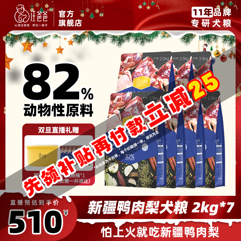 【超值囤货装28斤】汪爸爸新疆鸭肉梨/鸡肉后生元狗粮无谷通用型