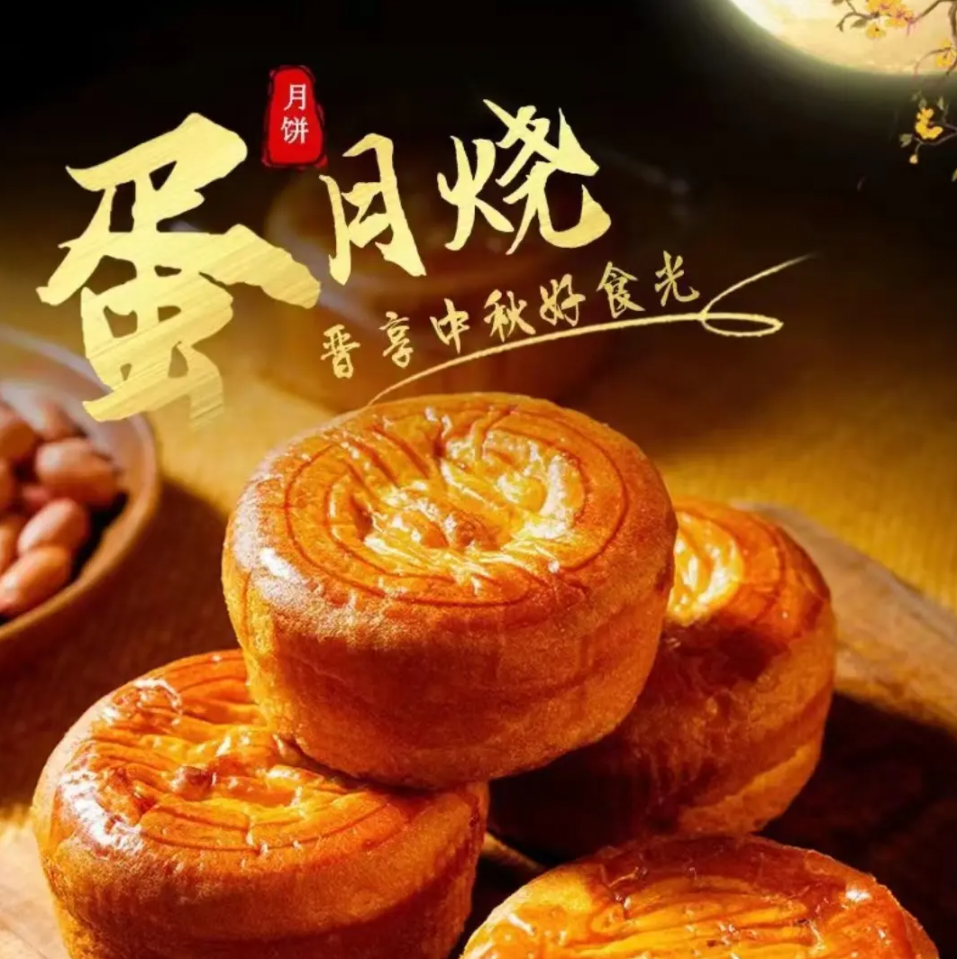 买十个送十个 中秋端午蛋月烧月饼 混合口味