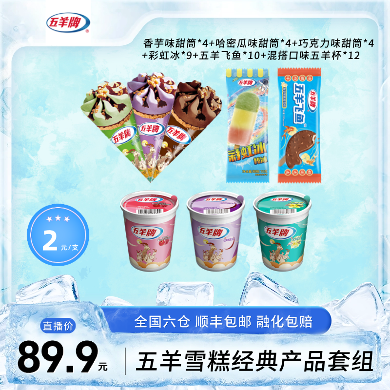 到手43支！五羊杯它来啦！五羊牌雪糕冰淇淋脆皮雪糕