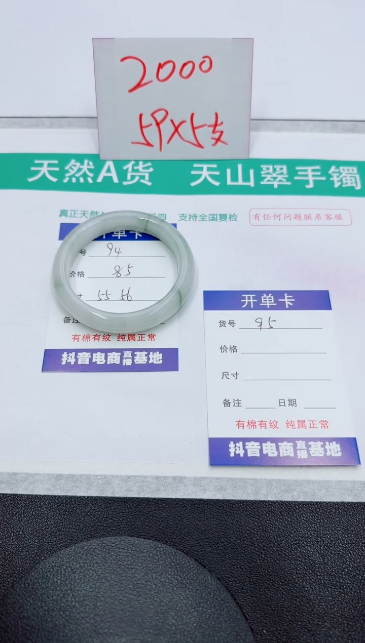 【闪购商品】石英质玉手镯未镶嵌94