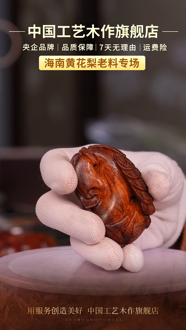 黄花梨/降香黄檀【中国工艺】海南黄花梨