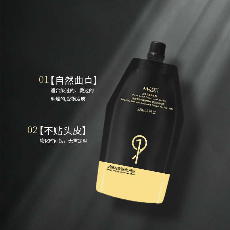 米多兰9合一免定型直发膏烫发乳烫发膏免洗直发