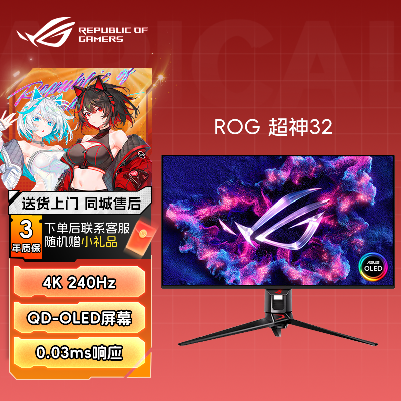 华硕ROG PG32UCDM超神 32英寸OLED显示器4K显示器240Hz显示器电竞G-sync 0.03msGTG响应 Type-C HDR400