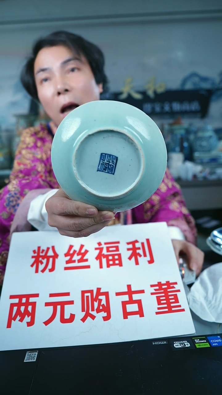 金北京天和珍宝文物商店宠粉直播间