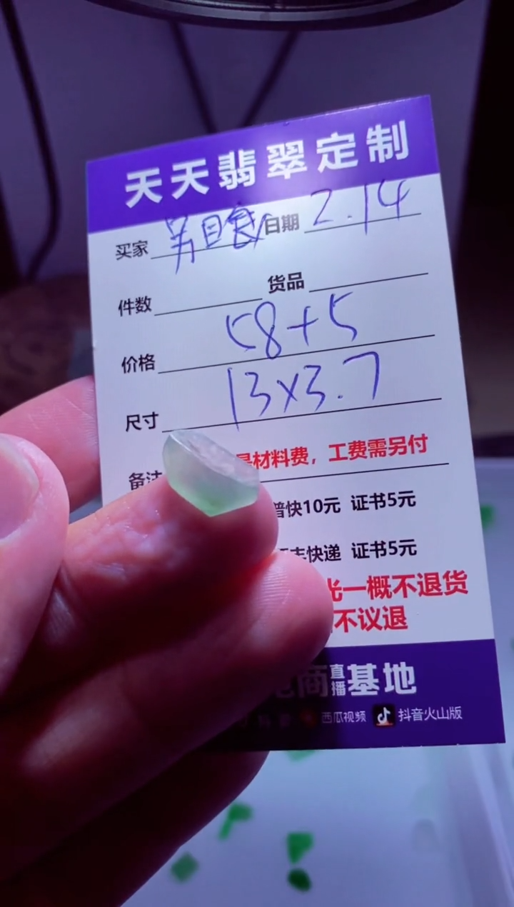 【闪购商品】定制翡翠未镶嵌材料58