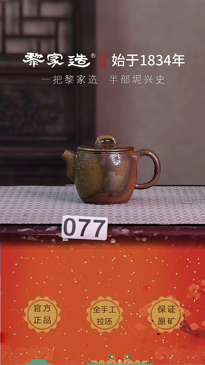 壶077F重落灰约100cc薄胎柴烧网孔无盒