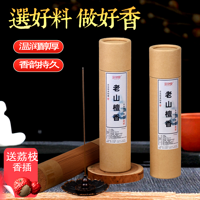 【老山檀香】古法手工线香  檀香 印度 天然香 卧室客厅家居香薰