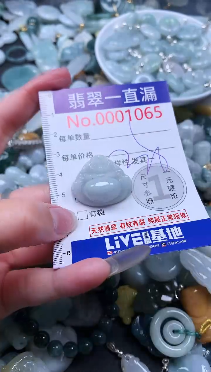 【闪购商品】翡翠吊坠(不含链)未镶嵌1065