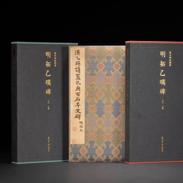 明拓乙瑛碑（善本碑帖精华）