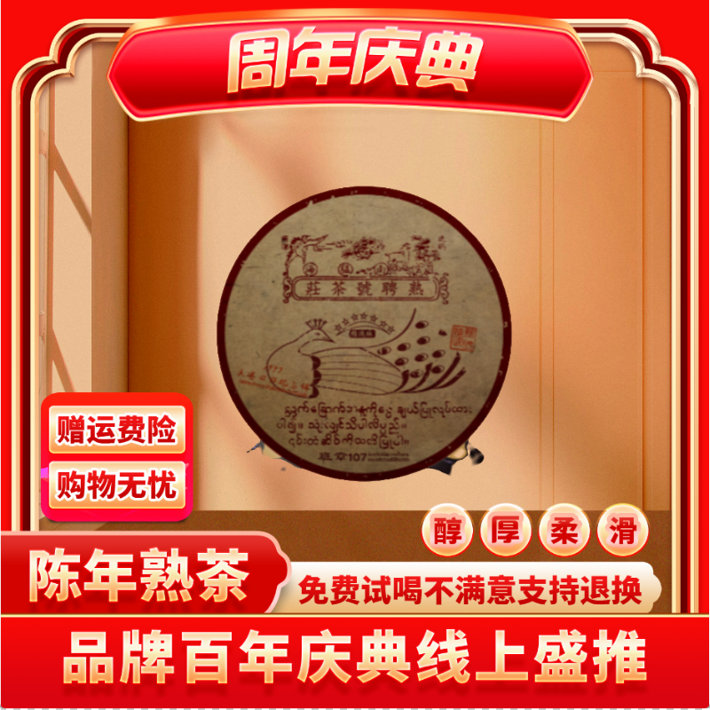 【琴姐专属】熟聘号-销港版孔雀-云南正宗普洱茶熟普