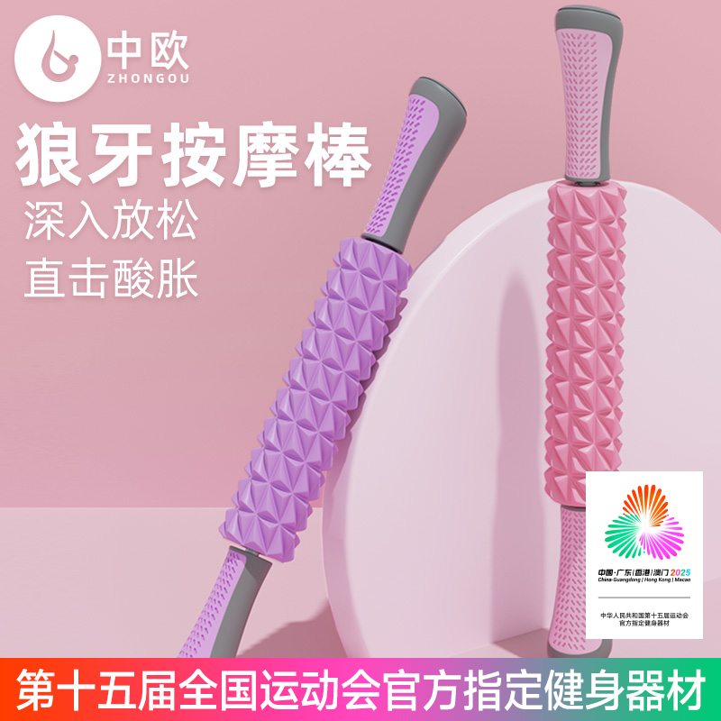 【小刚教练专属】狼牙棒钻石款瑜伽放松肌肉