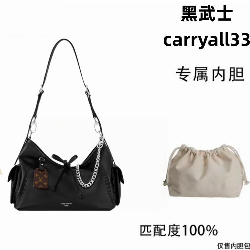 v09适用于黑武士carryall33cm内胆内衬包收纳整理包撑型