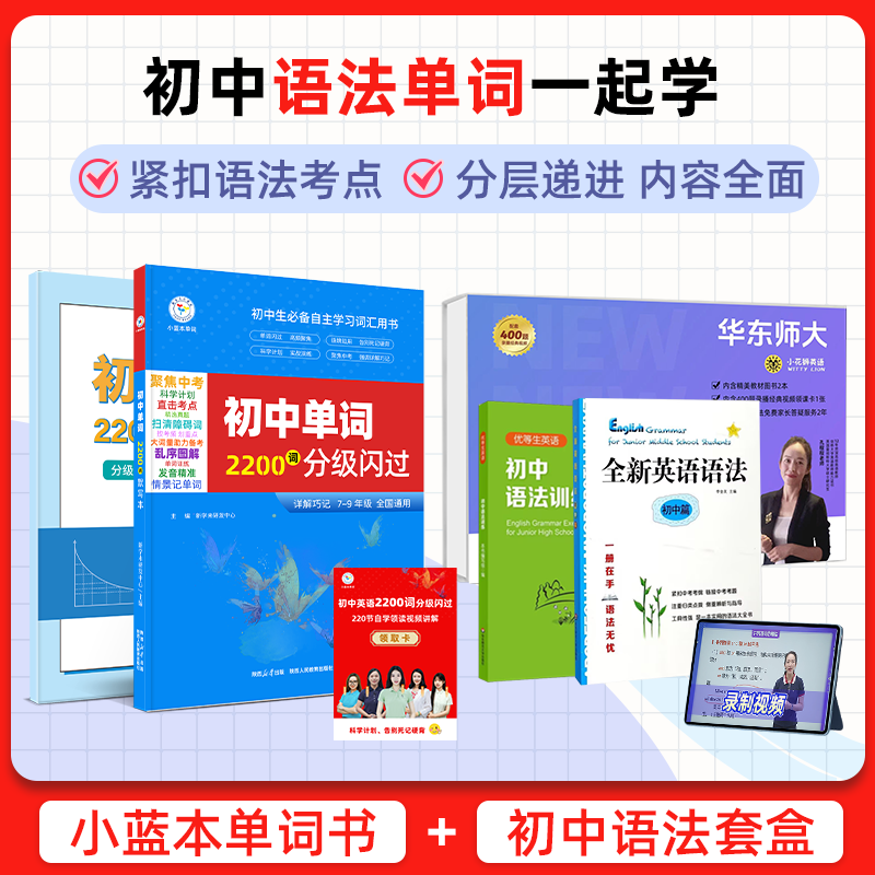 小蓝本英语初中语法单词一起学