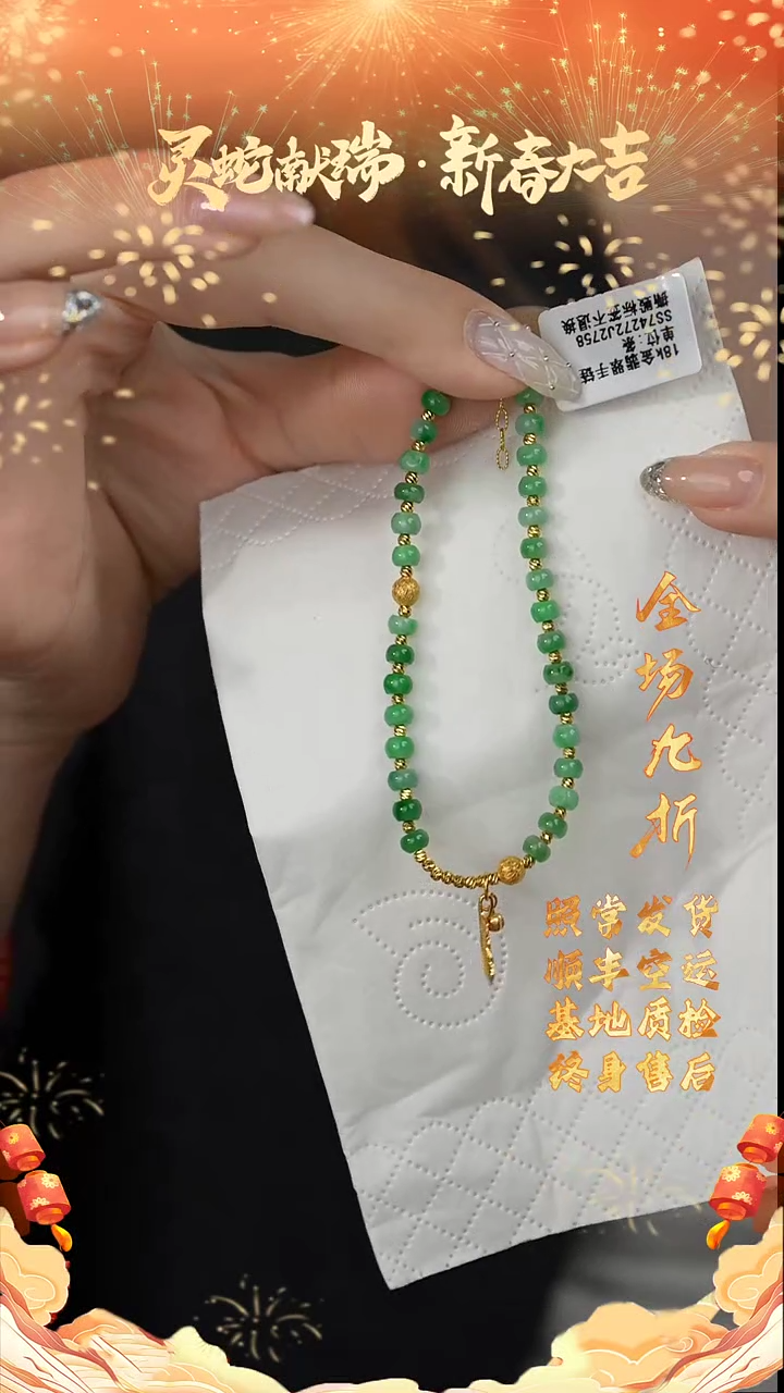 【闪购商品】翡翠手链18K金镶嵌X79（多样性发一件）