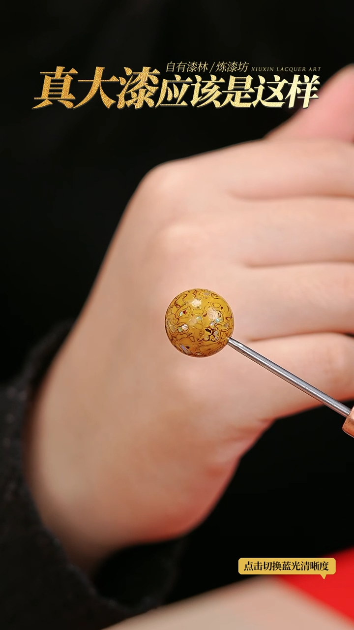 【闪购商品】髹新1.5真非遗大漆珠单珠（推广款）