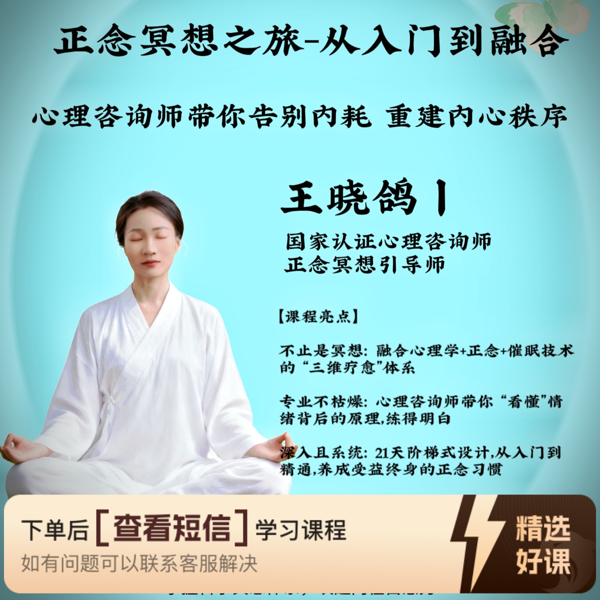 正念冥想之旅-从入门到融合（留意短信解锁课程）