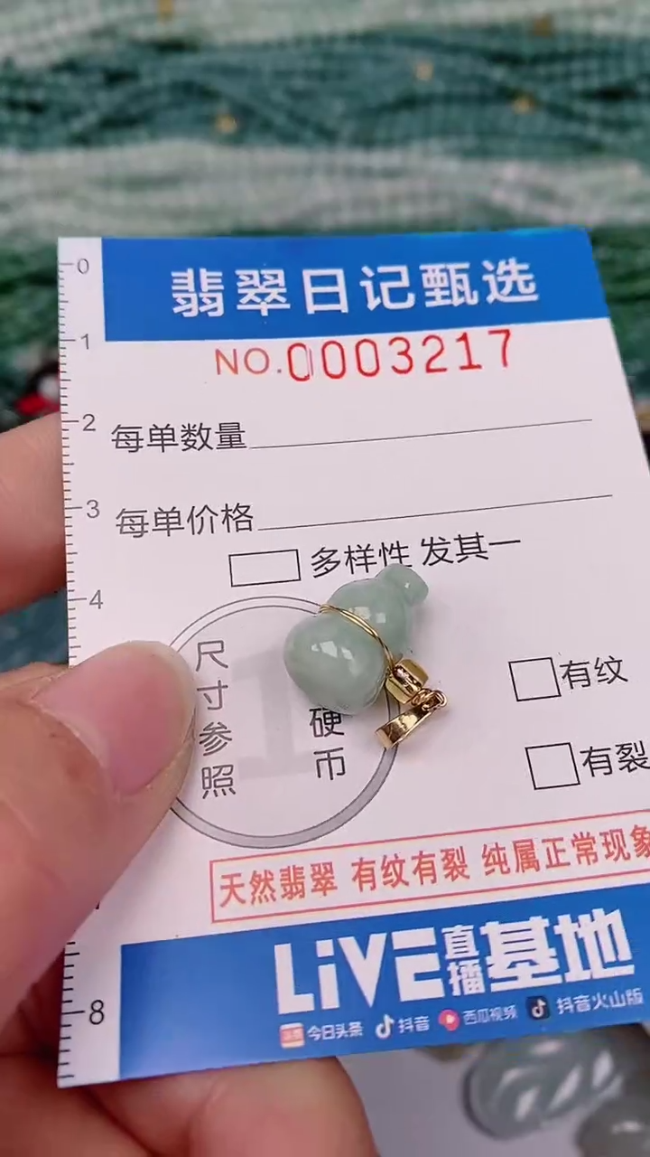 【闪购商品】翡翠颈饰未镶嵌00003217