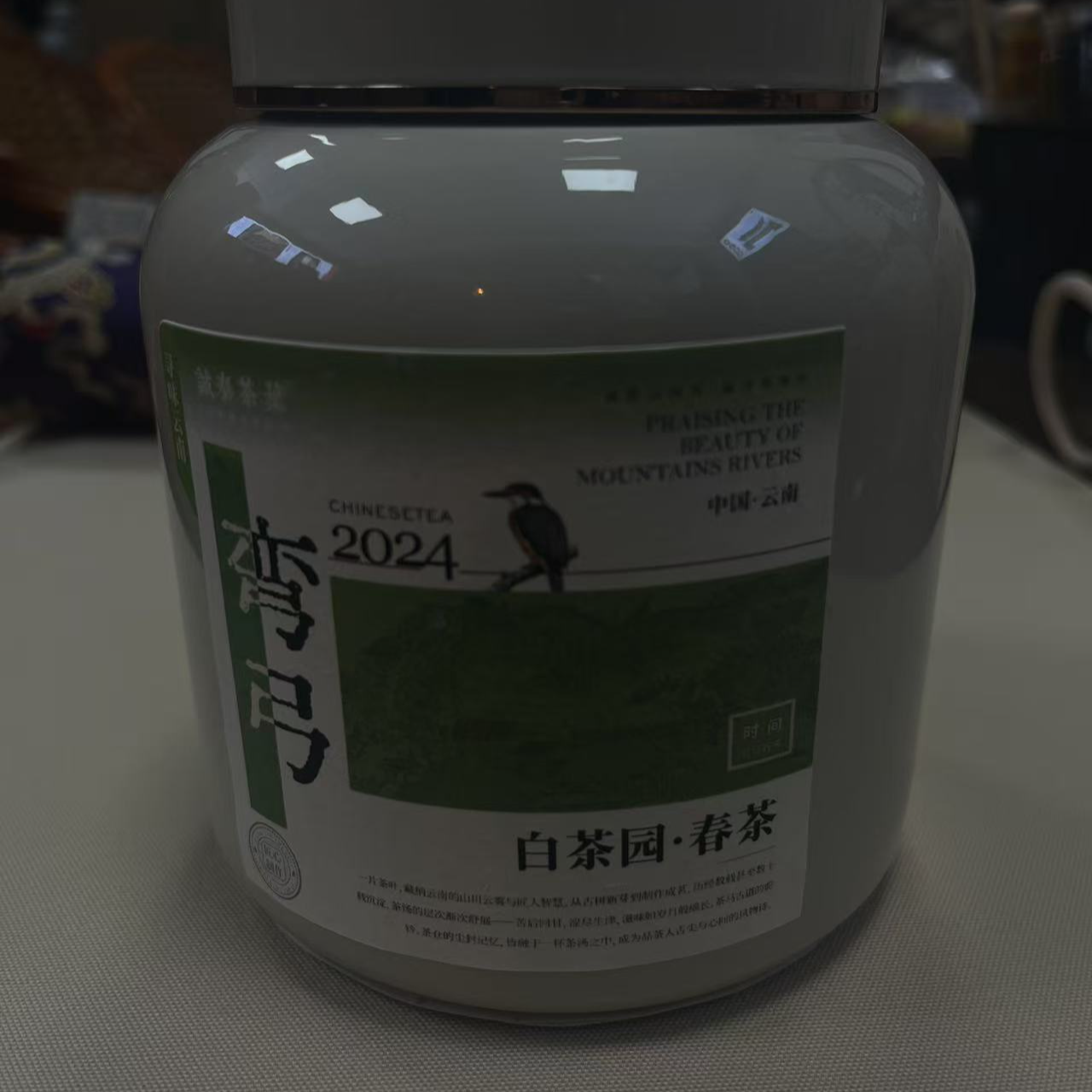 诚泰茶叶2024年弯弓白茶园古树