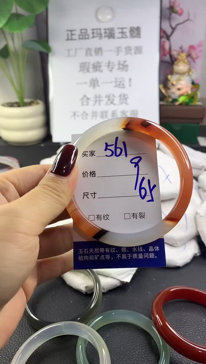 手镯玛瑙/玉髓未镶嵌561