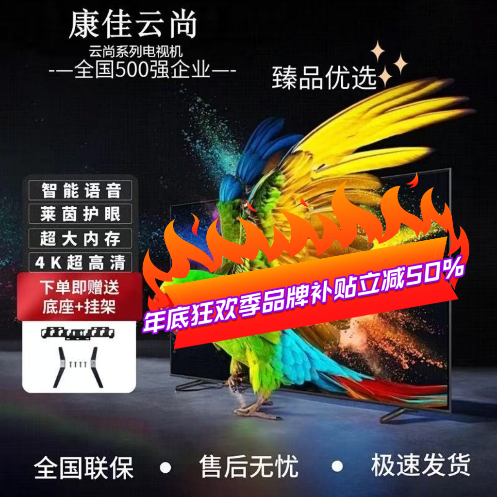【国补+立减50%】32英寸康佳云尚液晶网络智能新款无边框电视